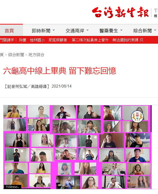 1100614 台灣新生報----六龜高中線上畢典 留下難忘回憶